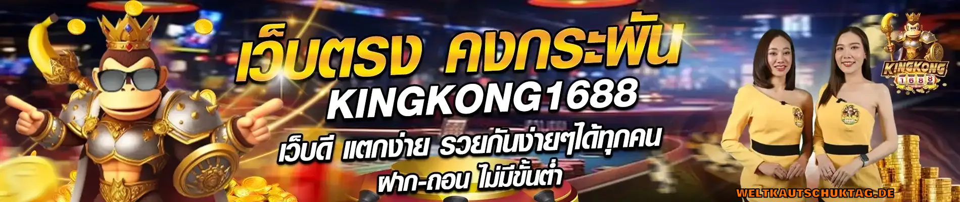 kingkong1688